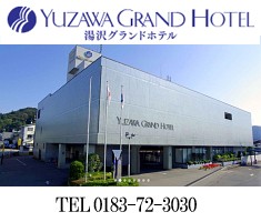 湯沢グランドホテル写真